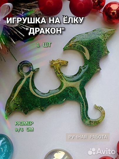 Елочные игрушки