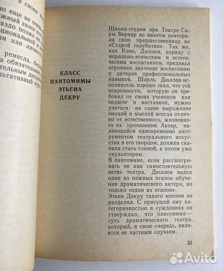 Марсель Марсо (1975)