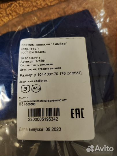 Спецодежда