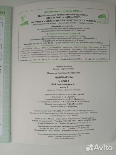 Л. Г. Петерсон Математика 2 класс 3 часть