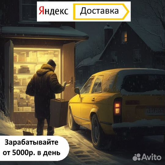 Водитель на личном авто