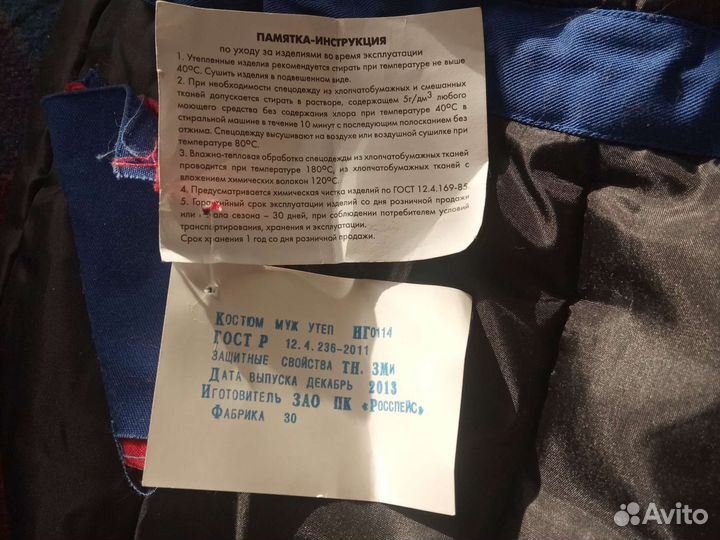 Рабочая спецодежда