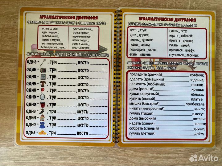 Пособие для профилактики дисграфии у детей