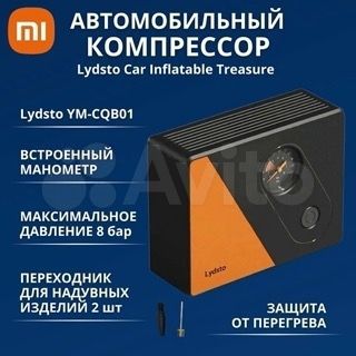 Компрессор Xiaomi Lydsto Car Inflatable Treasure