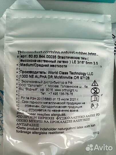 Эластические тяги / эластики + таблетки очищающие