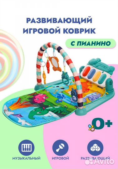 Развивающий коврик для малышей новый