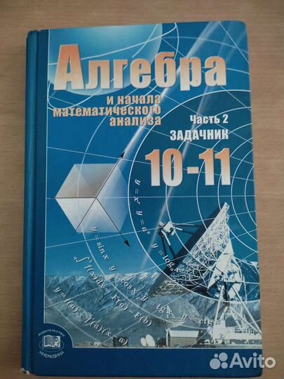 Задачник по алгебре 10-11 класс