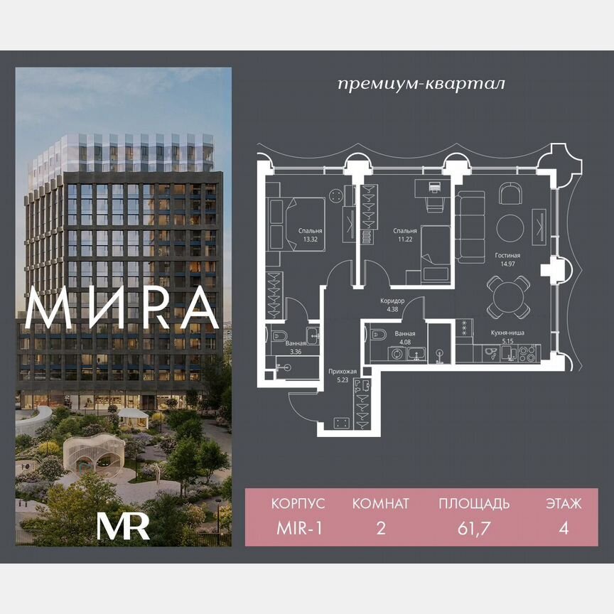 2-к. квартира, 61,7 м², 4/17 эт.