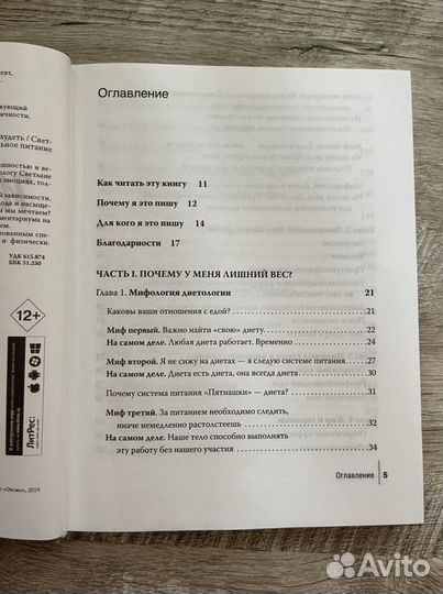 Интуитивное питание, С. Бронникова