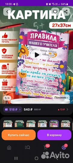 Картина правила учителя новая