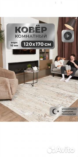 Ковёр комнатный. Новые. Турция
