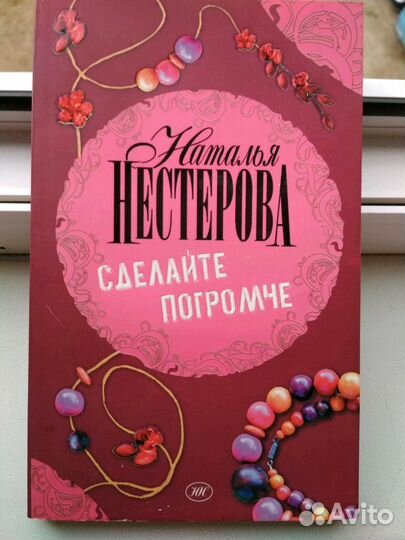 Книги Н. Нестеровой