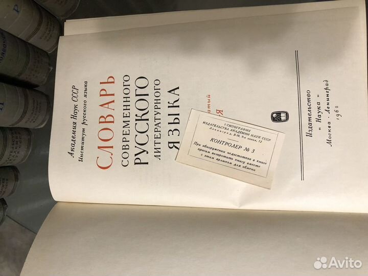 Словарь современного русского литературного языка