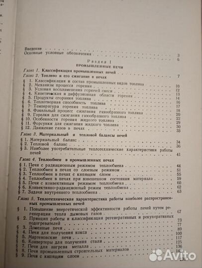 Промышленные печи и газовое хозяйство заводов