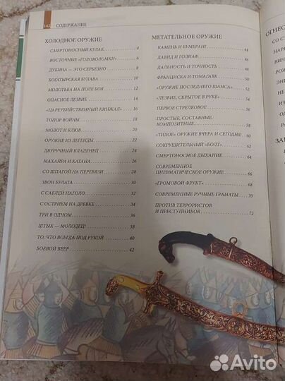 Детская иллюстрированная энциклопедия