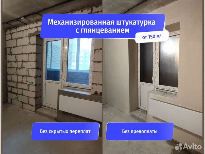 Механизированная штукатурка от 150 м2