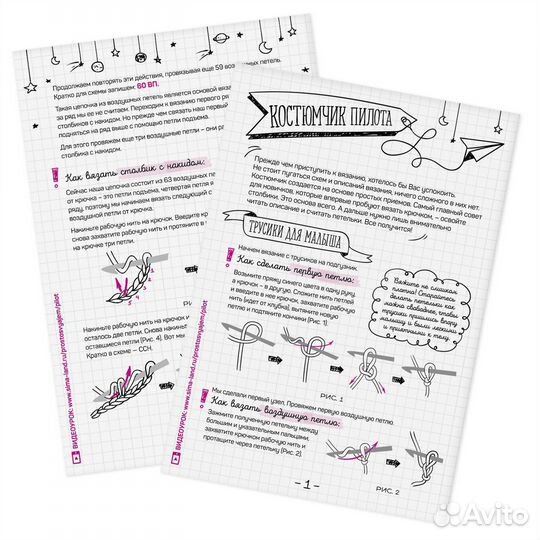 Набор для вязания. Костюмы для новорожденных «Наш