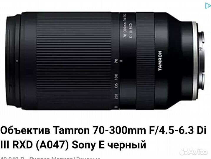 Tamron AF 70-300mm f/4-5.6 Di LD macro для сони