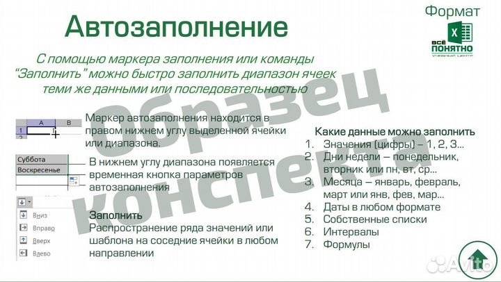 Персональное обучение Excel (Волгоград)