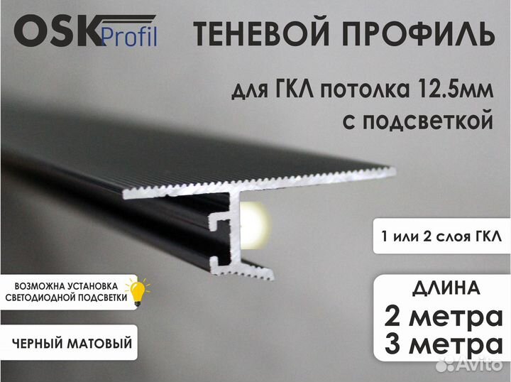 Алюминиевый-парящий профиль для гипсокартона