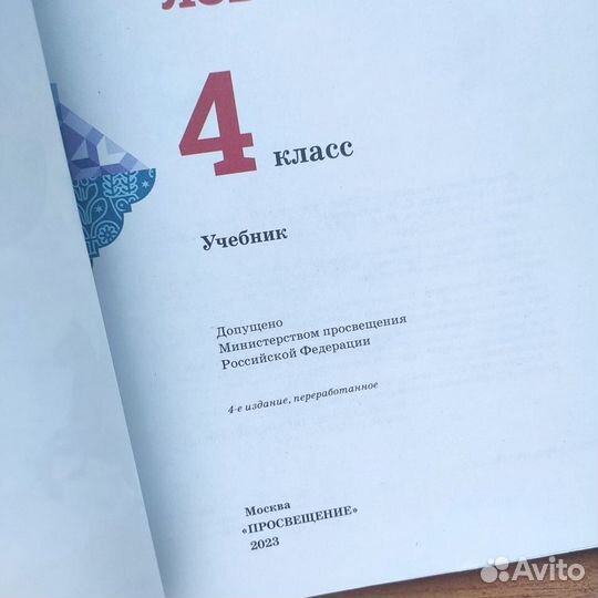 Учебник родной русский 4класс 2023г