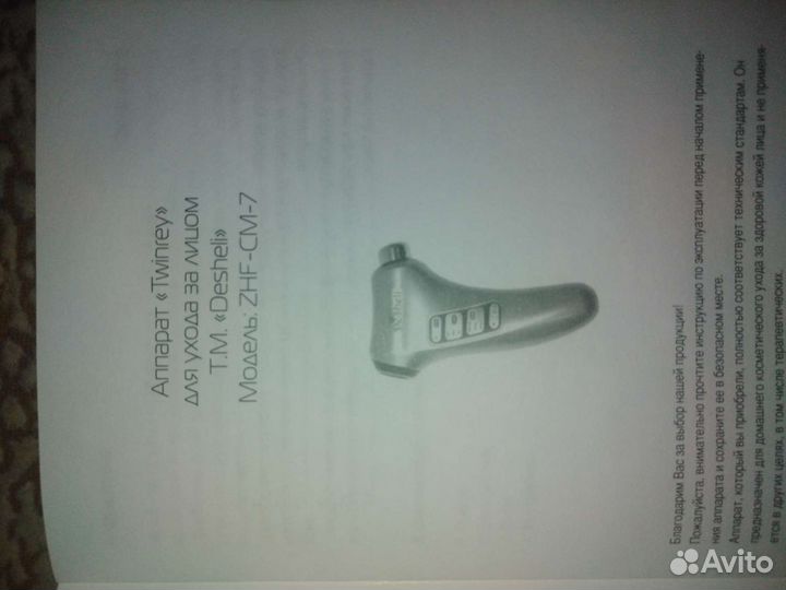 Аппарат для ухода за лицом