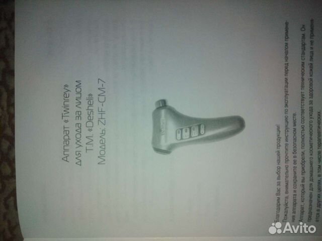 Аппарат для ухода за лицом