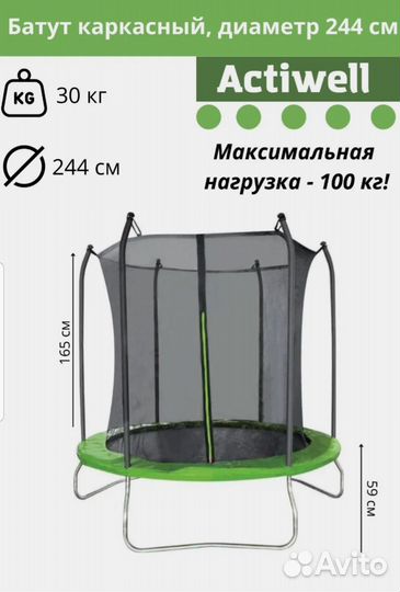Батут с сеткой 244