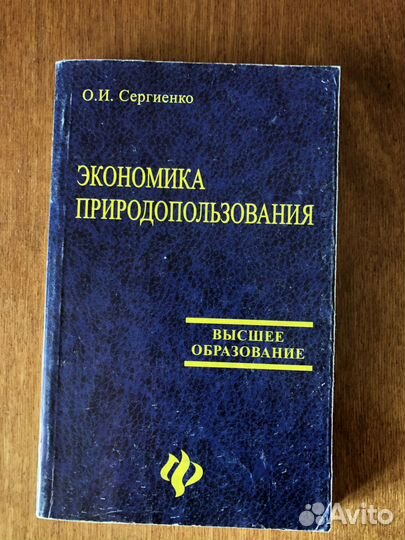 Экология, природопользование. Книга