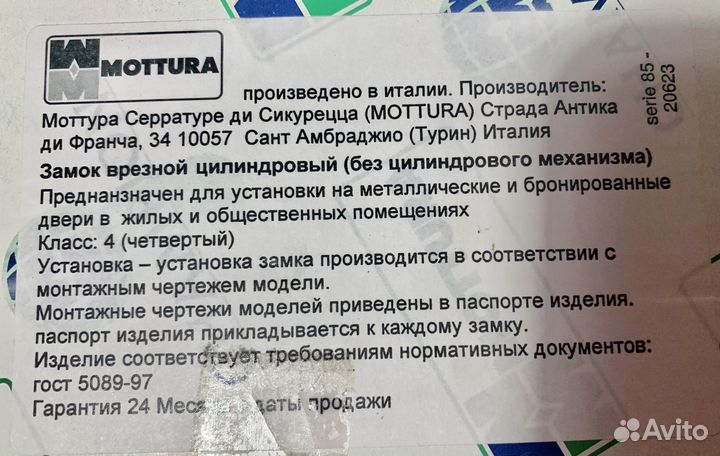 Замок врезной Mottura
