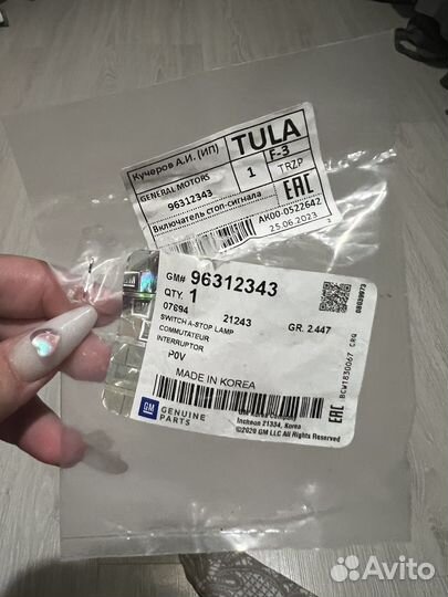 Датчик стоп сигнала Daewoo Matiz