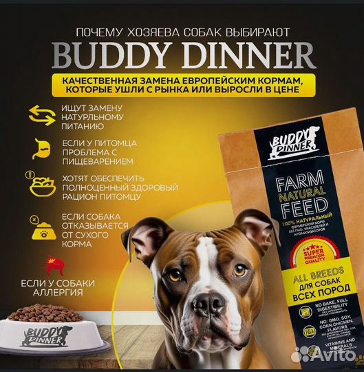 Корм сухой для собак всех пород buddy dinner 20 кг