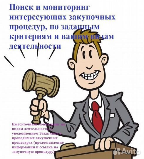 Помощь в Закупках (Госзакупках) 44-фз/223-фз/178фз