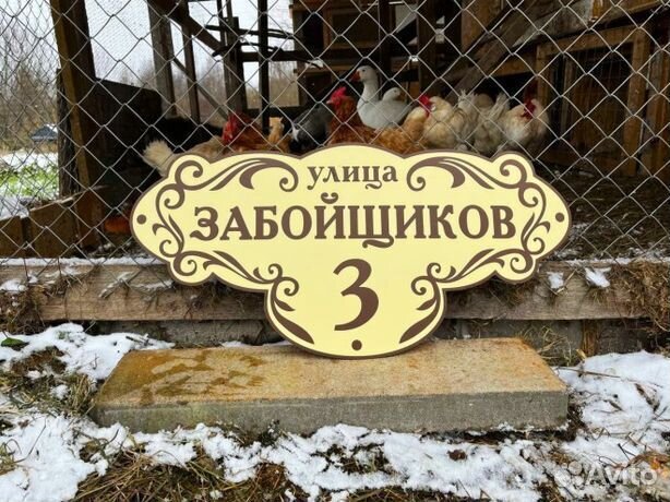 Адресные таблички из металла