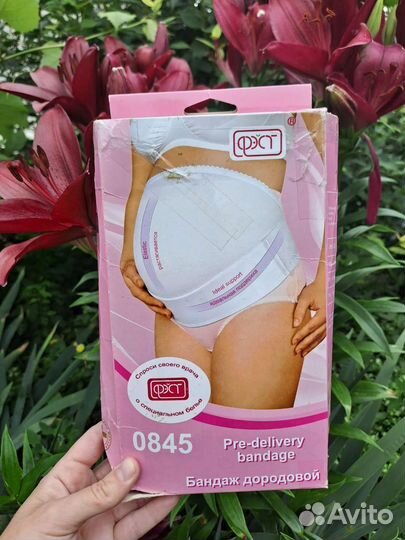 Бандаж дородовой