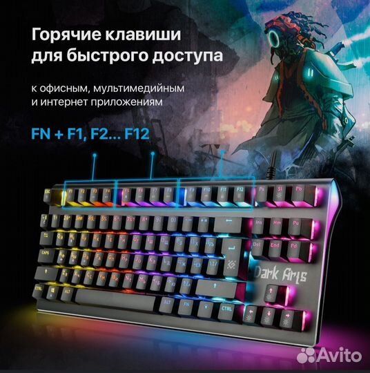 Игровая механическая клавиатура