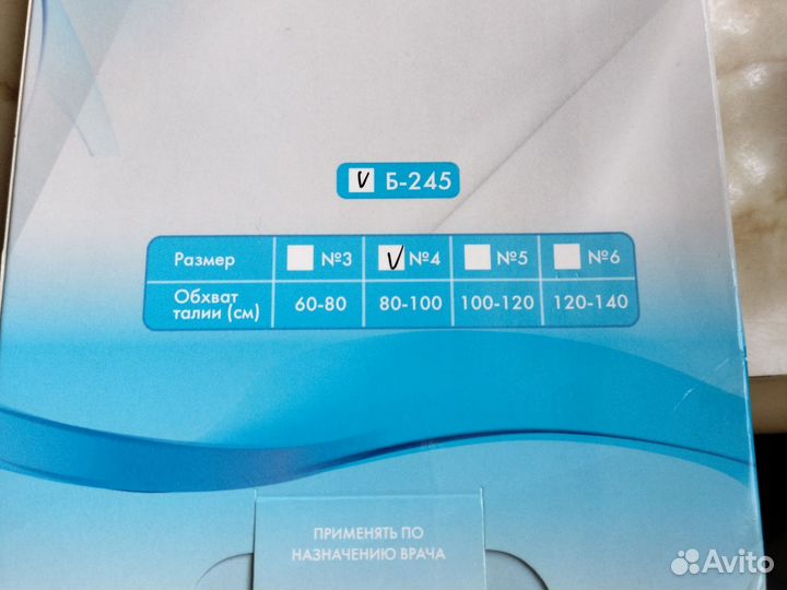 Бандаж послеродовой