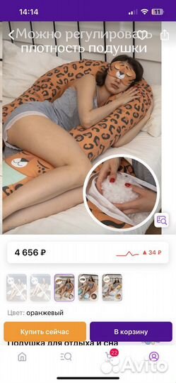 Подушка для беременных