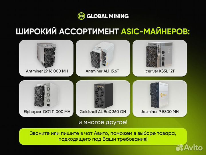 Bitmain Antminer L9 16 000 Mh/s с гтд РФ