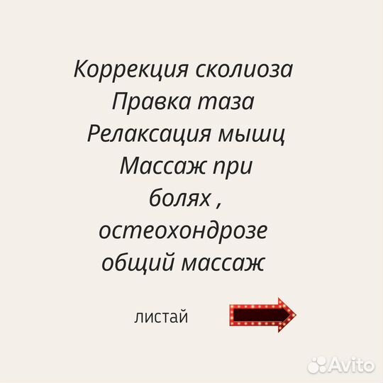 Массаж тела