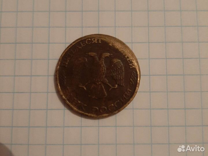 Монета 50р 1993 г не магнитная