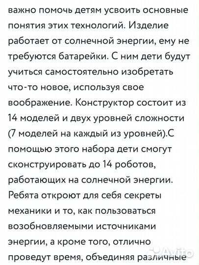 Робот-конструктор на солн. батарее 14 в 1 новый