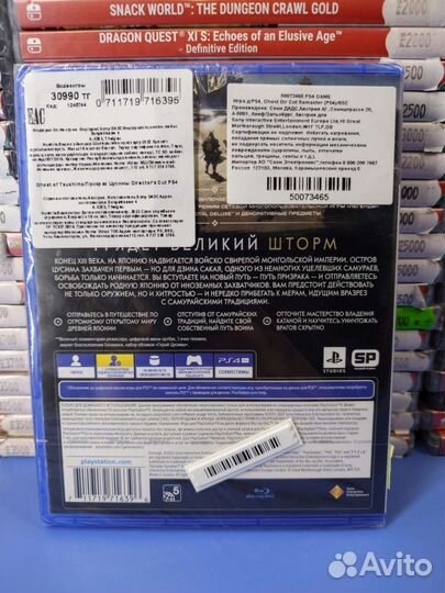 Ghost of Tsushima: Directors Cut PS4 NEW