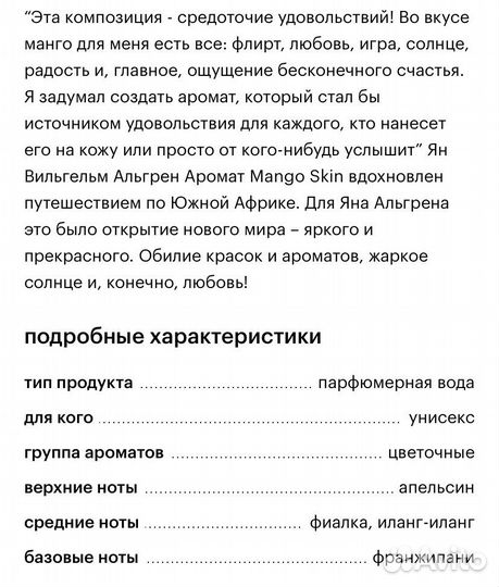 Mango Skin (унисекс )