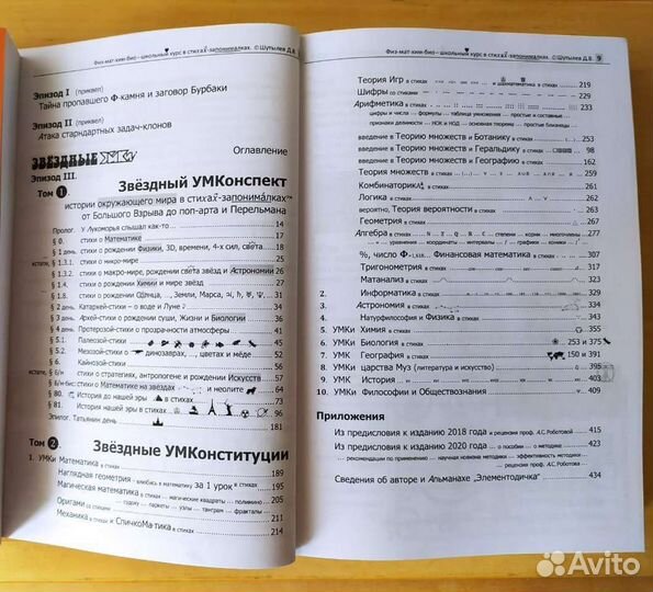 Звездные умки. Дмитрий Шутылев. Влюбляют в школу