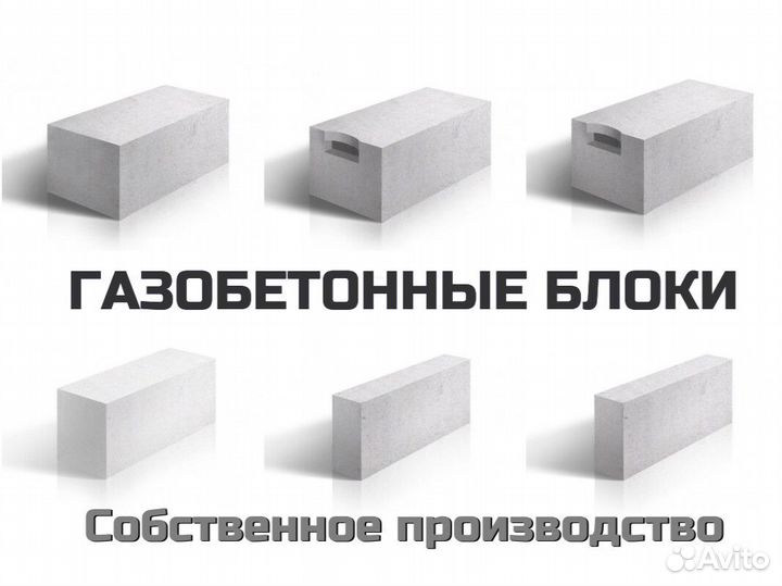 Газобетон