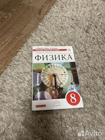 Физика 8 класс Сборник задач