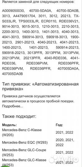 Датчик давления в шинах mercedes