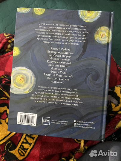 Майкл Берд. Звездная ночь Ван Гога