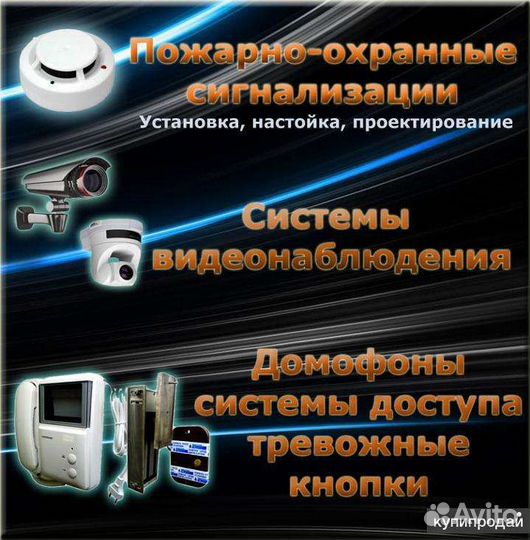 Монтаж видеонаблюдения охраной и пожарной сигнализ